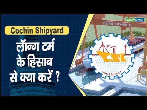Cochin Shipyard Share Price: लॉन्ग टर्म के हिसाब से क्या करें ? || Hot stocks || stock to invest