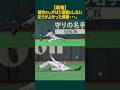 鈴木誠也さんやはり盗塁はしないほうが良かった模様・・・😭 #wbc #侍ジャパン #鈴木誠也 #カブス