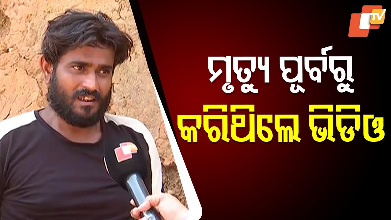 ‘ମାଆ ସକାଳକୁ ତୁ ଖୁସି ଖବର ଶୁଣିବୁ’ କହି ଝୁଲିପଡ଼ିଲା ପୁଅ!