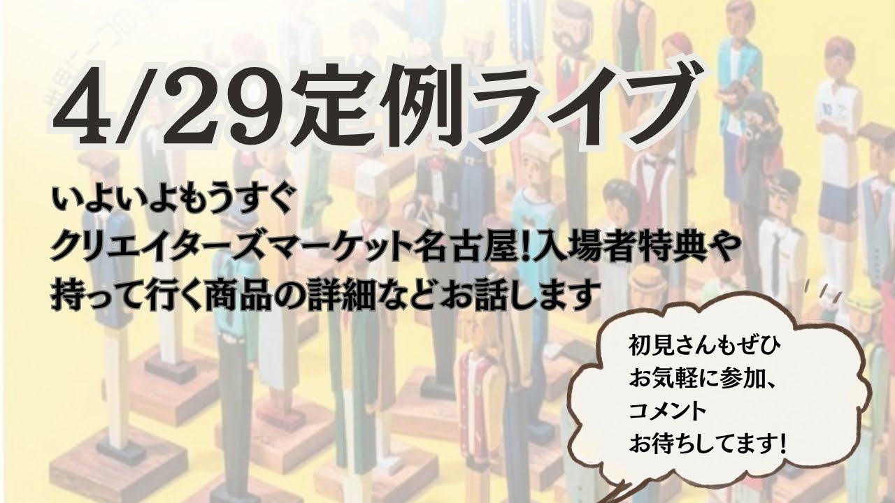クリマ直前ライブ！初見さんも大歓迎！