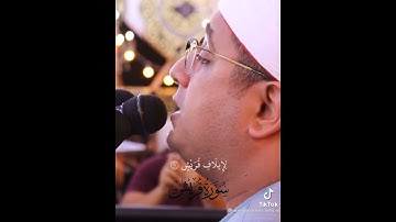 لإيلاف قريش💛تلاوه رائعه 🌹 الشيخ محمود الشحات انور
