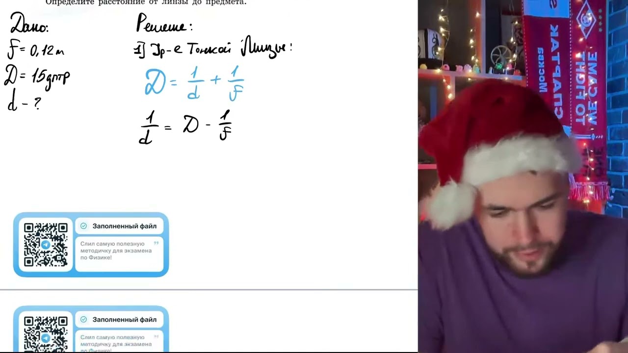 Действительное изображение предмета, полученное с помощью тонкой собирающей линзы - №21307