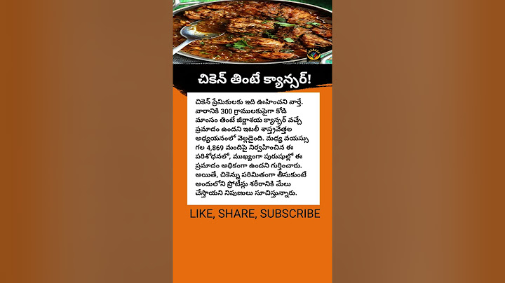 చికెన్ తింటే క్యాన్సర్? Cancer if you eat chicken? l health tips l chicken l cancer l aarogyachakram