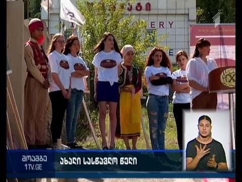 თბილისში კიდევ ერთი ახალი აკადემია გაიხსნა