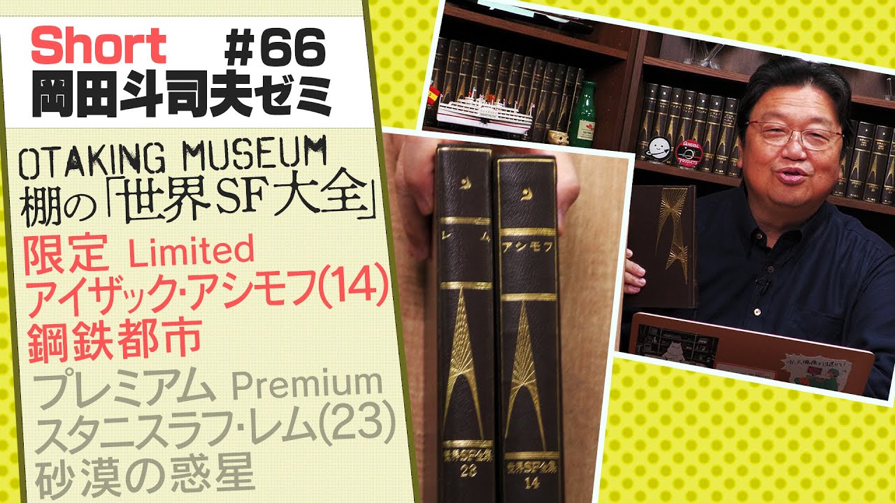 Short Toshio Okada Seminar #66 (November 6, 2025) Who Killed the