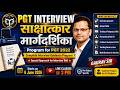 PGT Interview Guidance Program | Selection Strategy by Experts | Interview Hall से Selection तक