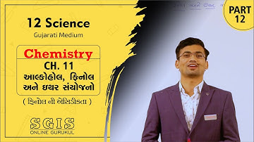 SGIS | STD 12 Science | Che. | Ch.11 આલ્કોહોલ, ફીનોલ અને ઈયર સંયોજન | Part 12 |Sankhavara Sir| G2035