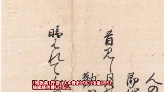 20150210「建武4年新古今和歌集原本」 Shinkokin Wakashu 1337