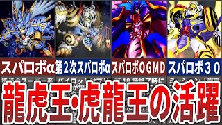 スーパーロボット大戦　スパロボ　虎龍王　龍虎王　スレードゲルミル スーパーロボット大戦 スパロボ 虎龍王 龍虎王 スレードゲルミル