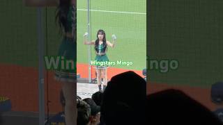 ⚾️ 台鋼雄鷹 啦啦隊 Mingo 三壘側應援 曾子祐.#shorts #mingo #wingstars #台鋼雄鷹 #棒球 #中職 #cheerleader #曾子祐