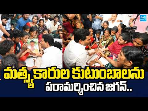 YS Jagan Consoles Families of Missing Fishermen | Emotional Visit | Sakshi TV - SAKSHITV
