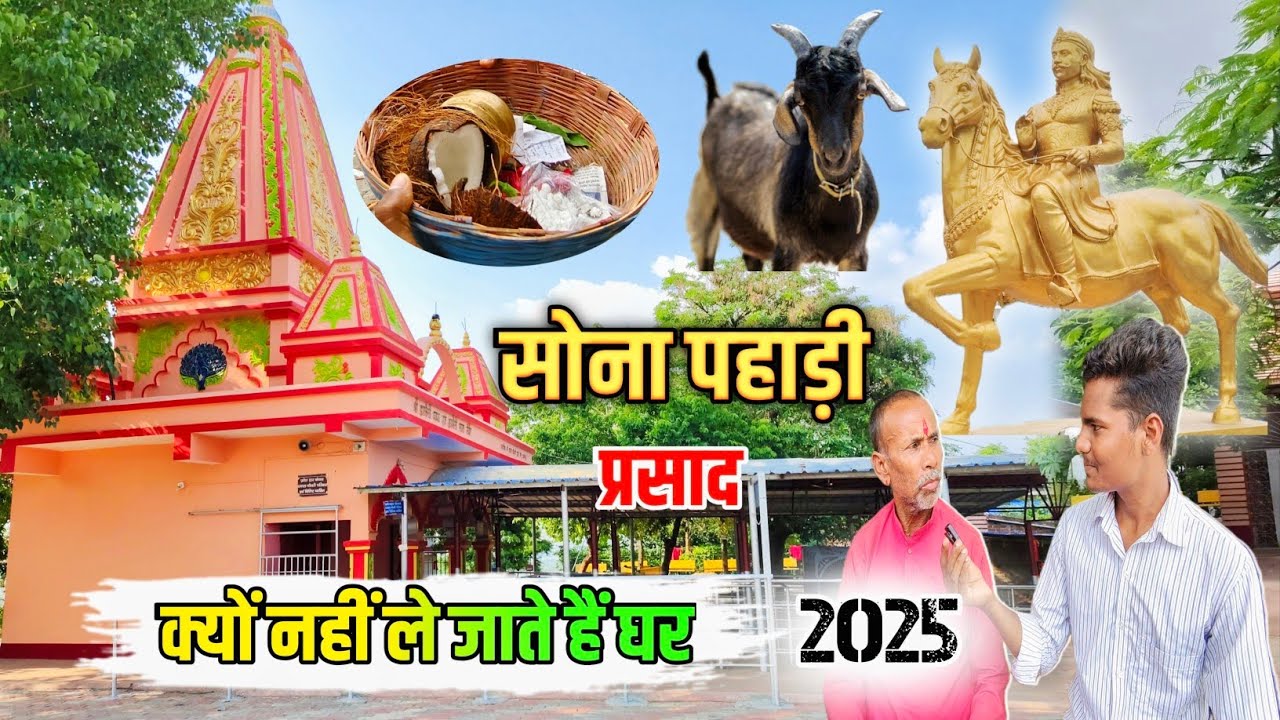Sona Pahadi Mandir Giridih Jharkhand || सोना पहाड़ी मन्दिर के रहस्य जानकर हो जाएंगे हैरान 😯🙏🚩