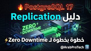 🔥 PostgreSQL 17: Step-by-Step Replication Guide for Zero Downtime ⚡