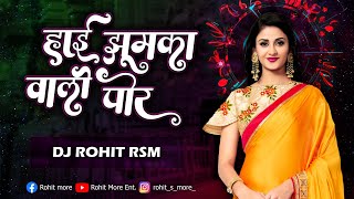 Hai Jhumka Vali Por | हाई झुमका वाली पोर | DJ Rohit RSM | Vinod Kumavat | New Ahirani Khandeshi Song