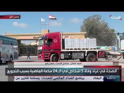معبر رفح: استمرار تدفق المساعدات مع تأكيد مصري على عدم التقصير