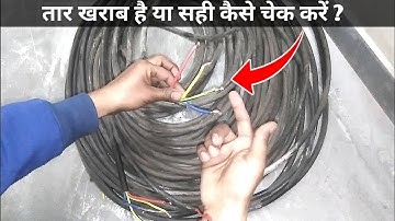 How to Check Faulty Cable || Short Test of Cable || Check Cables Fault || Technical Work