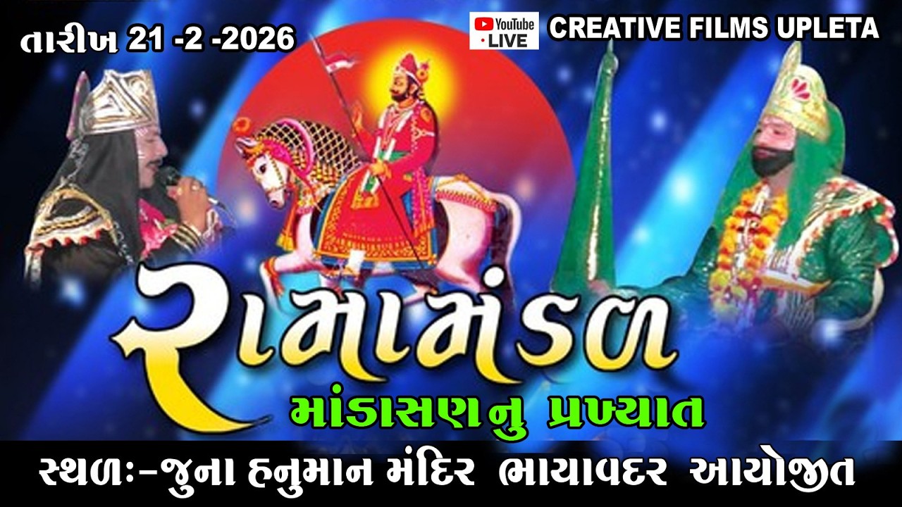 SHREE JUNA HANUMAN MANDIR AYOJIT SHREE MADBHAGVAT SAPTAH DAY 4 RAMAMANDAL