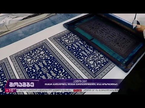 „ტრადიციული ლურჯი სუფრა“