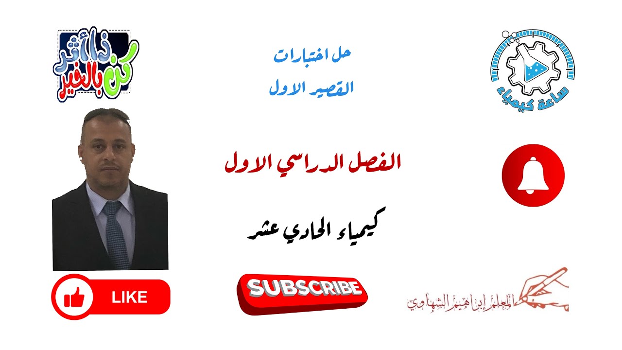 💥💥حل اختبار قصير أول  كيمياء الصف الحادي عشر 💥💥