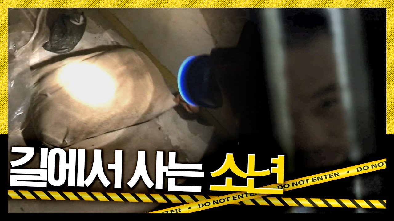 [호루라기] 집에서 나와 폐가에서 혼자 생활하는 소년, 과연 무슨 사연이 있었던 것일까? KBS 111006 방송