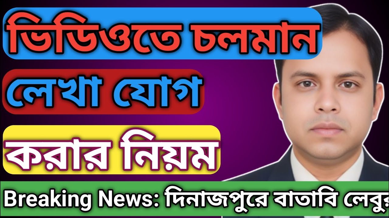 ভিডিওতে চলন্ত লেখা যোগ করার নিয়ম।   How to add running text to a video.  