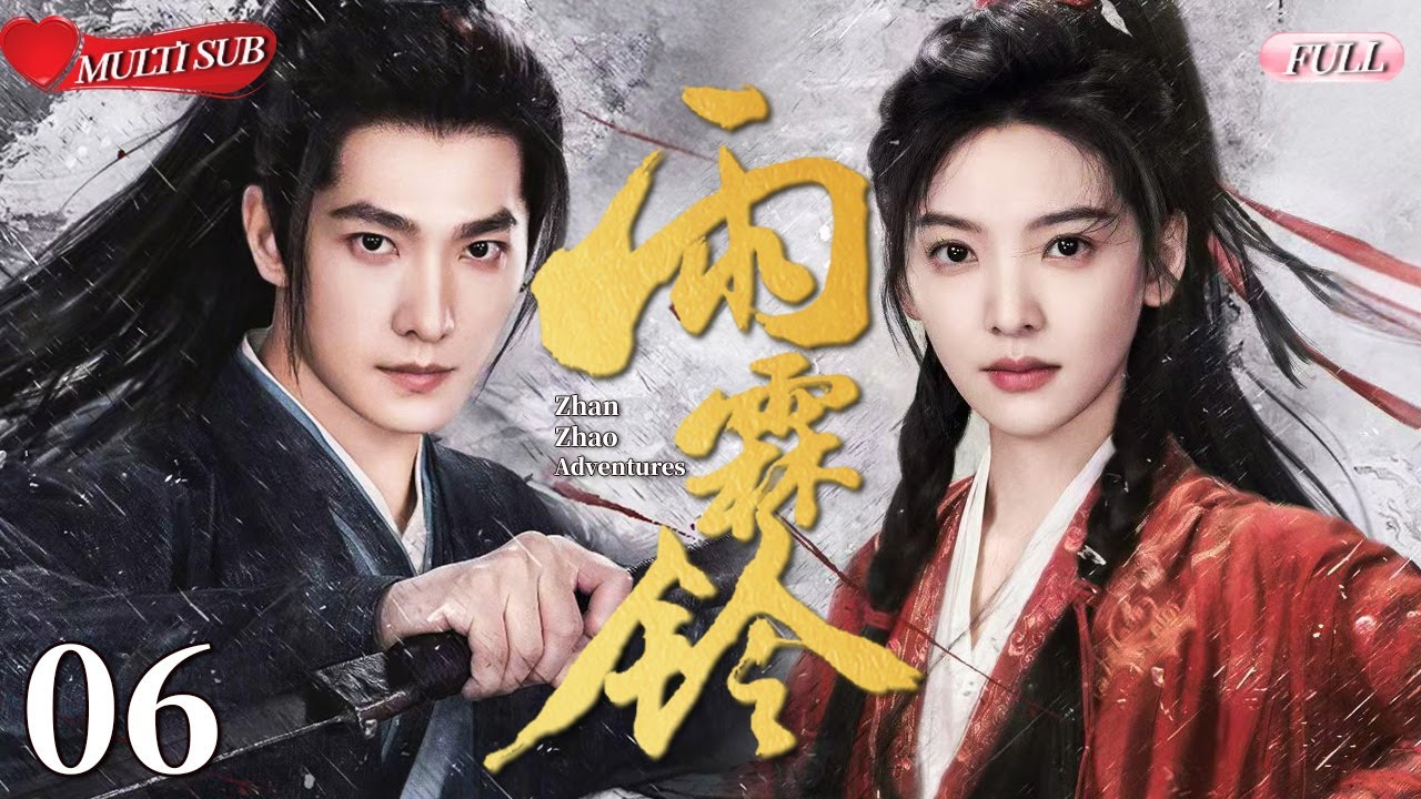 【2026 Sweet Drama】Zhan Zhao Adventures 06丨Roaming Jianghu for Justice 💕 Bound by Love 🔥chinesedrama