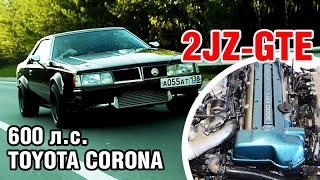 600 лс в машине 1982 года! - Toyota Corona GT на 2JZ-GTE