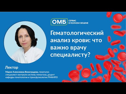 Гематологический анализ крови: что важно врачу специалисту?