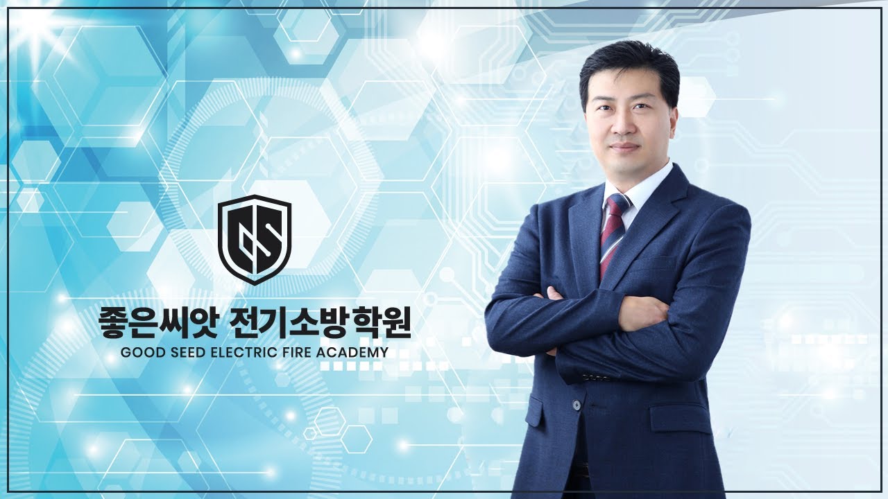 123회 발송배전기술사 문제풀이 2교시 - 좋은씨앗 전기소방학원