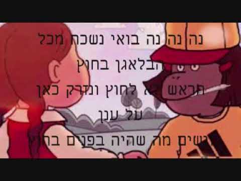 ויק פרנסין ומופי מילים 