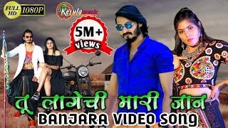 Tu lagechi mari jaan | Banjara video song | Banjara dj song | KESULA music