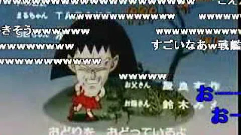 ちび まる子 替え歌