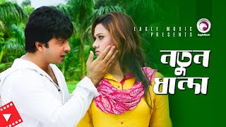 shakib khan notun film