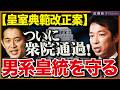 ※必見※皇室典範改正案がついに衆院通過!自民小林鷹之政調会長・維新藤田文武共同代表の質疑と竹田恒泰氏が危惧する点。彼らが守ろうとしたもの、そして私たちが受け継ぐもの 近藤倫子チャンネル