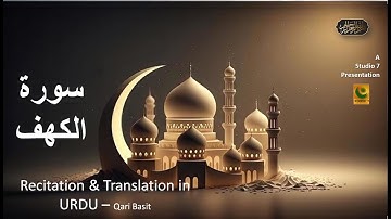 Quran 18. Surah Al-Kahf (The Cave) سورة الكهف Complete Arabic and Urdu translation