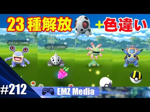 ポケモンgo 第三世代23種追加 ココドラ 色違いがあるようです Youtube