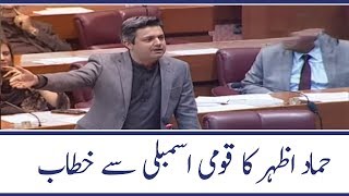 Hammad Azhar Speech in National Assembly | SAMAA TV | 09 December 2019