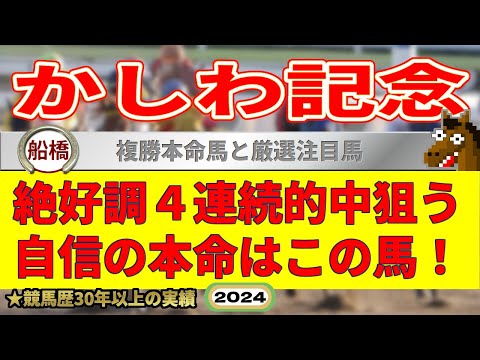 かしわ記念2024競馬予想（4連続的中を狙う！）