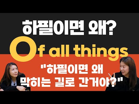 of를 이용한 하필이면 <strong>영어회화문장</strong> 만들기!