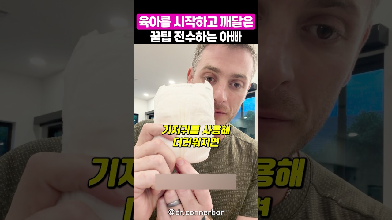 초보아빠가 되고 나서 알게된 육아 꿀팁들