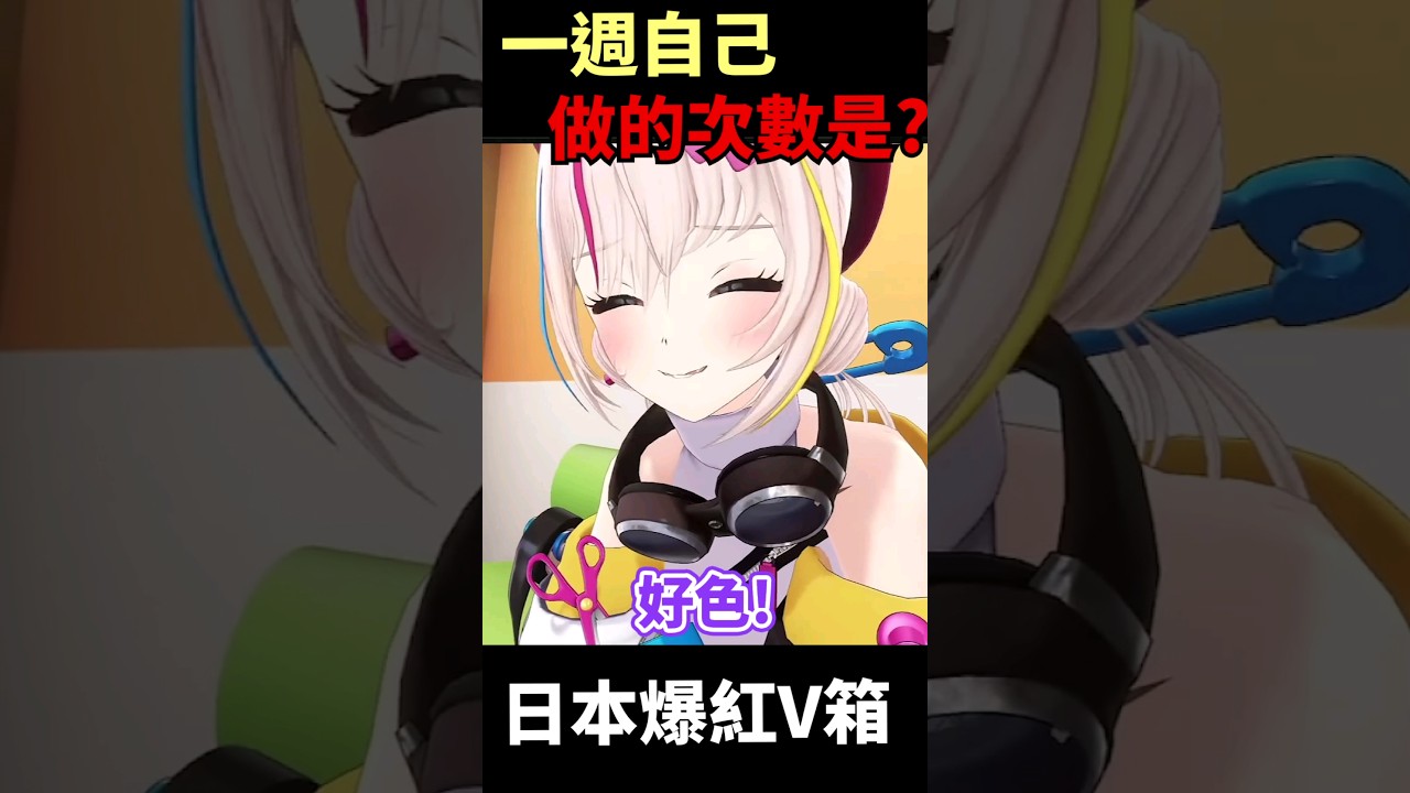 可愛的Vtuber少女們一週自己來的次數是...? #vtuber #青桐高校 #あおぎり高校 #shorts