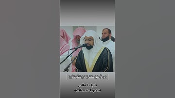 {فَفِرُّوا إِلَى اللَّهِ} بصوت الشيخ ناصر القطامي #اكسبلور #ترند #القطامي #تلاوات #سورة_الذاريات