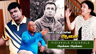 ஆசை | பிடிக்கல பிடிக்கல | Aasai | Tamil Tele drama | தமிழ் | Pidikkala Pidikkala