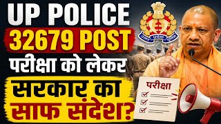 Up Police 32679 Vacancy Exam 2026 सरकर क बड फसल परकष क लकर सफ सदश