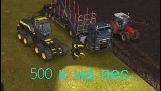 [500 тысяч на лес] потратил 500 тысяч на лес в farming simulator 18.