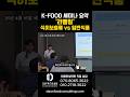 📢[K-FOOD 세미나 요약] "라벨링"식이보충제vs일반식품 #미국수출 #세미나#FDA#FCE/SID