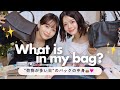 【バックの中身👜】水越みさとコラボ♡ガチ美容オタク2人のリアルすぎる鞄の中身を大公開🤎