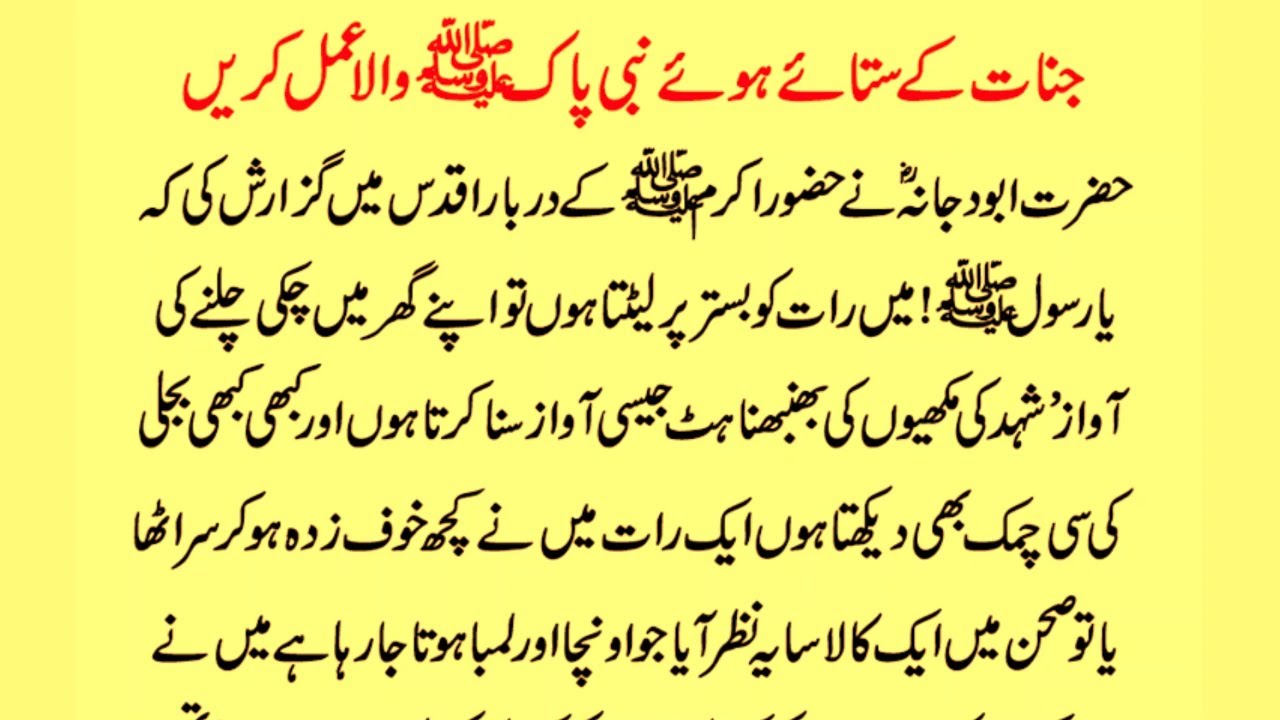 Jinnat K Name Nabi Pak Ka Khat Jinnat Se Hifazat K Leay Tahdidi Nama YouTube