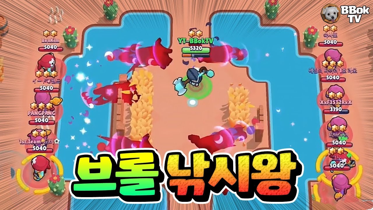 브롤스타즈 운동회 2탄 | 브롤 낚시왕!!!