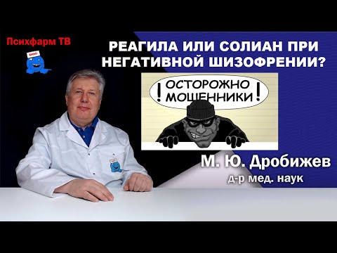Карипразин или амисульприд